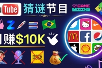 适合新手的视频剪辑方法，搜集图片 制作猜谜游戏Youtube视频 月入过万美元 - 中创网-中创网