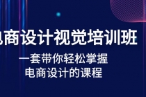 电商设计视觉培训班：一套课带你轻松掌握电商设计的课程(32节课) - 中创网-中创网