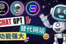 Ai聊天工具ChatGPT的替代网站，3大功能强大的人工智能工具 - 中创网-中创网