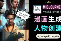 Midjourney V4版本操作教程：2个简单参数，完成漫画生成，人物创建 - 中创网-中创网