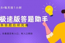 百度极速天天答题单号每天8+，挂1小时即可【脚本+详细操作教程】 - 中创网-中创网