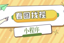 2023最火微信看图找茬小程序，可对接流量主【源码+教程】 - 中创网-中创网
