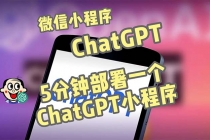全网首发-CGPT3.1微信小程序部署搭建，自带流量主版本【源码+教程】 - 中创网-中创网