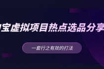 黄岛主 · 淘宝虚拟项目热点选品分享课：一套行之有效的打法！ - 中创网-中创网