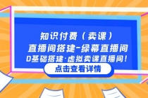 知识付费直播间搭建-绿幕直播间，0基础搭建·虚拟卖课直播间！ - 中创网-中创网