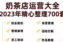 奶茶店创业开店经营管理技术培训资料开业节日促营销活动方案策划(全套资料) - 中创网-中创网