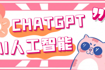 外面单个账号收费18元的chatGPT--AI智能机器人【永久脚本+详细教程】 - 中创网-中创网