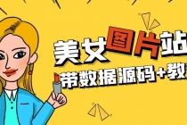 精品整站WordPress自适应美女图片站源码/安装即可运营【带数据源码+教程】 - 中创网-中创网