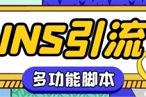 【引流必备】国外instagram平台多功能引流 解封双手自动引流【脚本+教程】 - 中创网-中创网