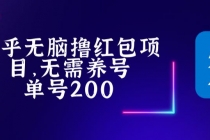 最新知乎撸红包项长久稳定项目，稳定轻松撸低保【详细玩法教程】 - 中创网-中创网