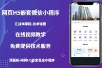 网页H5嵌套微信小程序，如何将一套成熟的网站嵌套成微信小程序 - 中创网-中创网