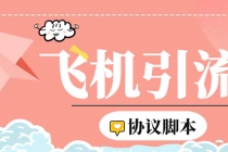 外面收费5000的曝光王TG飞机群发多功能脚本，号称日发十万条【脚本+教程】 - 中创网-中创网