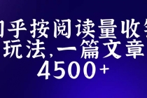 知乎创作最新招募玩法，一篇文章最高4500【详细玩法教程】 - 中创网-中创网