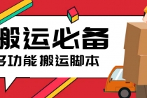 搬运必备-外面收费388的短视频搬运去重脚本 ip切片必备工具【脚本+教程】 - 中创网-中创网