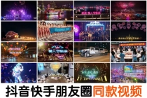 抖音直播祝福表白告白生日节日烟花视频制作教程ae模板素材软件 - 中创网-中创网