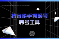 抖音快手视频号养号工具：点赞，关注，评论，收藏等 - 中创网-中创网