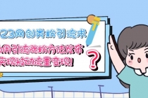 2023网创类粉引流术，自用引流涨粉方法发布，实现被动流量变现！ - 中创网-中创网