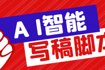 外面收费1288的智能AI全自动写稿脚本，百分百过原创【永久脚本+详细教程】 - 中创网-中创网