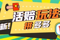 外面收费398的拼多多最新活赔项目，单号单次净利润100-300+【仅揭秘】 - 中创网-中创网