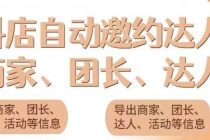 引流必备-外面收费498的最新蜜蜂抖音达人邀约5.0版本脚本 支持批量私信 - 中创网-中创网