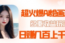 2023超火AI绘画项目，多重变现渠道，日赚几百几千元！ - 中创网-中创网
