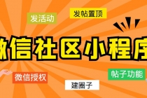 最新微信社区小程序+APP+后台，附带超详细完整搭建教程【源码+教程】 - 中创网-中创网