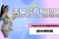 全自动男粉项目，真实数据，日入500+，附带掘金系统+详细搭建教程！ - 中创网-中创网