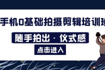 2023手机0基础拍摄剪辑培训班：随手拍出·仪式感 - 中创网-中创网