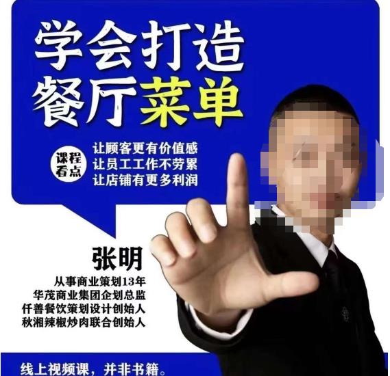 仟善餐饮策划学会打造科学盈利菜单，让顾客更有价值感，让员工工作不劳累，让店铺有更多利润 - 中创网-中创网