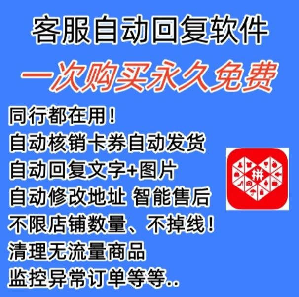 拼多多自动回复多多机器人虚拟店铺商品自动发货自动核销卡券【永久脚本】 - 中创网-中创网