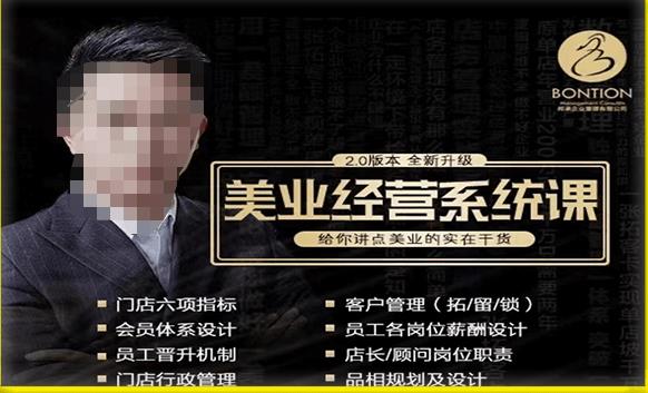 图片[1]-【杨志威系统课2.0】美业门店经营管理系统课，给你讲点美业的实在干货，含资料 - 中创网-中创网