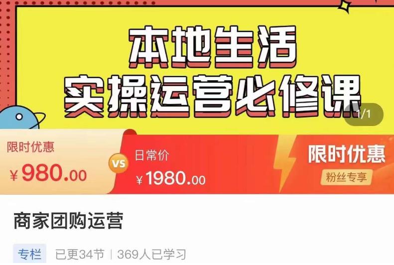 严峰•本地生活实操运营必修课，本地生活新手商家运营的宝藏教程 - 中创网-中创网