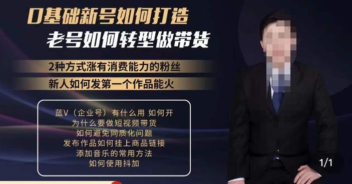 图片[1]-小瑞瑞·如何打造一个有流量的带货账号，好物分享实操课程，内容详细易懂 - 中创网-中创网