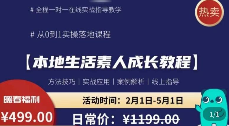 图片[1]-本地生活素人成长教程，​从0-1落地实操课程，方法技术，实战应用，案例解析 - 中创网-中创网