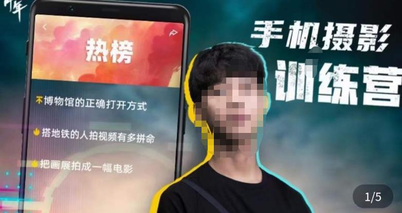 图片[1]-张校长·随手拍出仪式感，​手机0基础拍摄剪辑教学 - 中创网-中创网