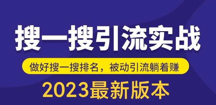 外面收费980的最新公众号搜一搜引流实训课，日引200+ - 中创网-中创网