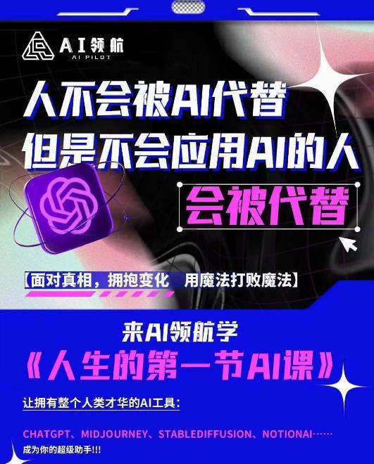 AI领航-人生第一节AI课，拉开你与普通工作者的距离！30位AI领域极客，汇集1000小时Al心得 - 中创网-中创网
