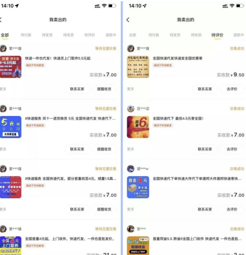 图片[2]-2023最新蓝海快递代发项目，小白零成本照抄也能日入300+ - 中创网-中创网
