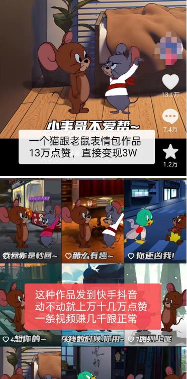 图片[2]-外面收费880的猫和老鼠绿幕抠图表情包视频制作教程，一条视频13万点赞，直接变现3W - 中创网-中创网