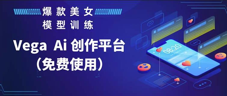 图片[1]-Vega AI创作平台，手把手教你制作爆款美女模型视频 - 中创网-中创网