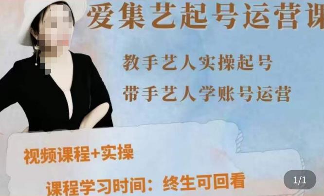 手艺人起号运营课程，​教手艺人实操起号，带手艺人学账号运营 - 中创网-中创网