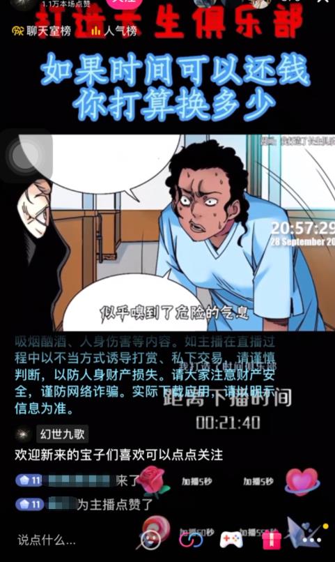 图片[2]-抖音无人直播·动漫解说项目，吸金挂机躺赚可落地实操【工具+素材+教程】 - 中创网-中创网