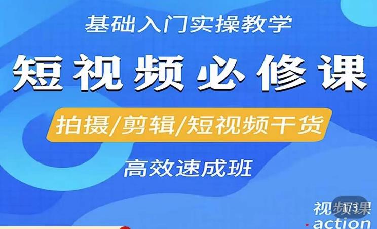 图片[1]-李逍遥·短视频零基础起号，​拍摄/剪辑/短视频干货高效速成班 - 中创网-中创网
