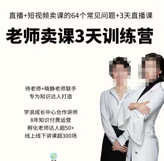 川流-老师卖课3天训练营，包含​老师做直播+短视频常见的64个问题，教你玩转抖音电商系统 - 中创网-中创网