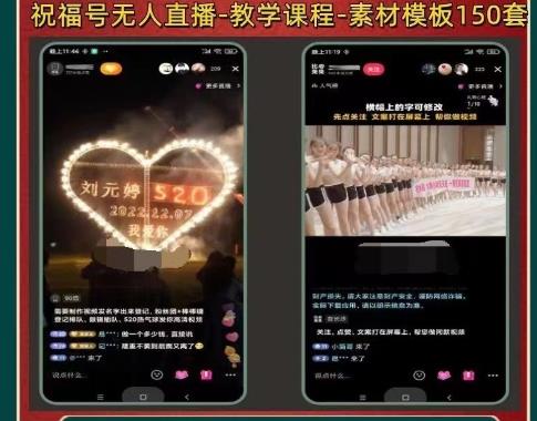 图片[2]-外面收费998最新抖音祝福号无人直播项目单号日入500+【详细教程+素材】 - 中创网-中创网
