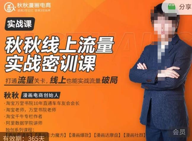 秋秋线上流量密训班18.0，手把手实操，边讲边做，直引万流量破局实战玩法，现场出数据拿结果 - 中创网-中创网