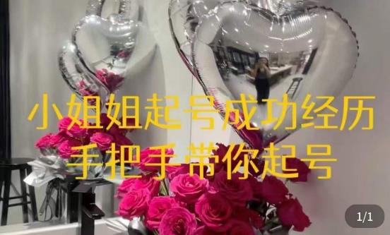 桃桃·鲜花花店起号课，​了解自身优势突出，找到引流方向，手把手带你起号 - 中创网-中创网