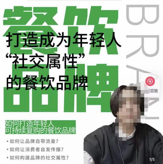 图片[1]-餐饮品牌成为自带流量品牌，让你一年100家的方法，打造成为年轻人“社交属性”的餐饮品牌 - 中创网-中创网