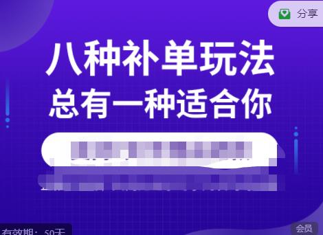 图片[1]-数据蛇·2023年最新淘宝补单训练营，八种补单总有一种适合你 - 中创网-中创网