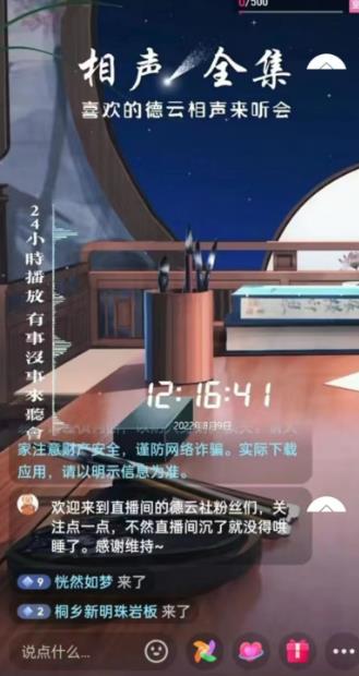 图片[2]-抖音相声听书助眠无人直播技术，在家一台电脑搞定（详细搭建教程+高清素材） - 中创网-中创网